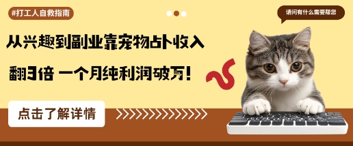 宠物占卜兴趣变金矿 月入过万翻三倍-九零创业网