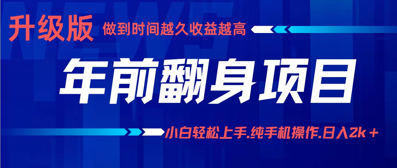 手机轻松日赚2K 小白年入百万项目揭秘-九零创业网