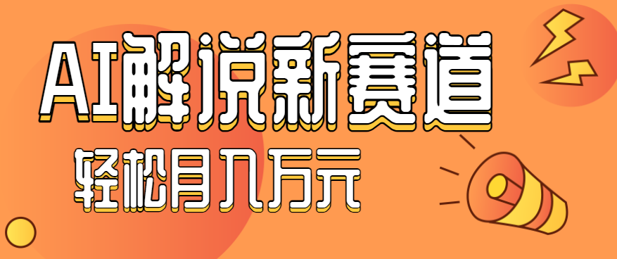 AI助力汽车科普 小白轻松制作故事视频-九零创业网