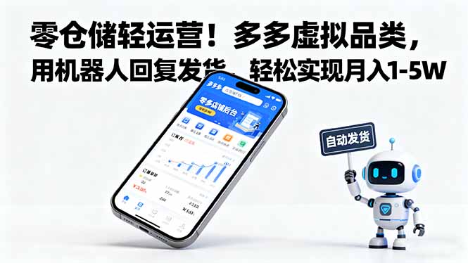 零仓储多品类 机器人发货 月入万元轻松达-九零创业网