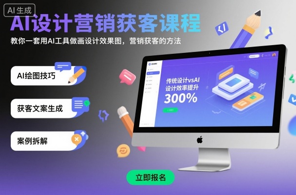 AI赋能营销 用AI工具设计效果图 轻松获客新招-九零创业网