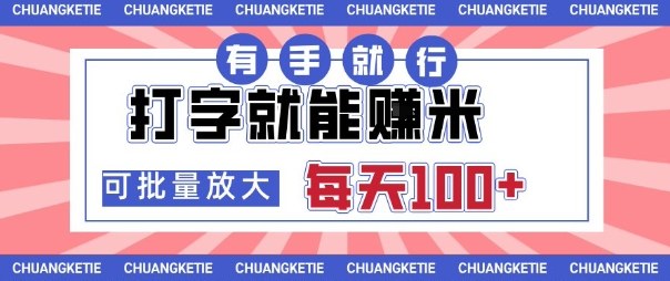 指尖赚钱 轻松日入 随时随地 矩阵放大-九零创业网
