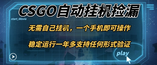手机一触即发 挂机捡漏月入过万 小白轻松赚-九零创业网