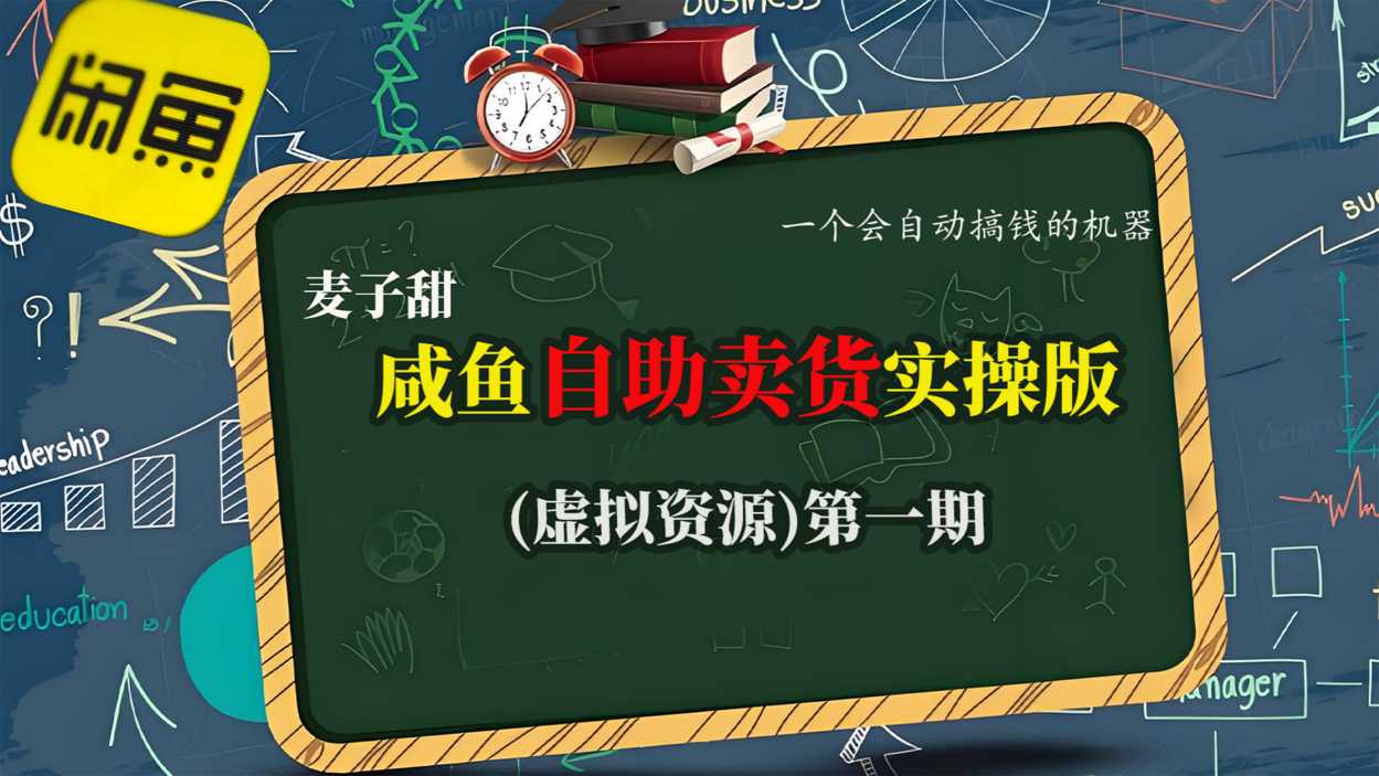 麦子甜咸鱼自动赚钱神器 轻松实现财富自由
