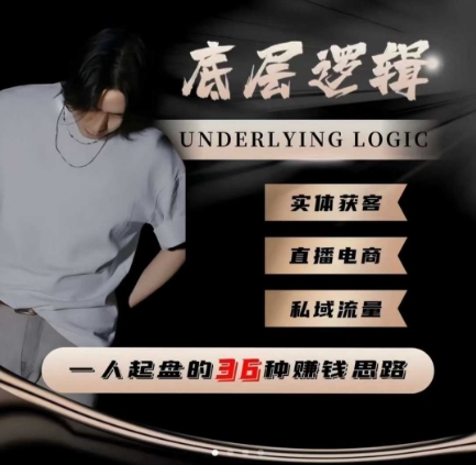 私域直播 实体引流 36招独门赚钱术-九零创业网