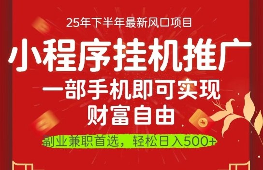 手机一触即富 微信小程序推广秘籍速学-九零创业网