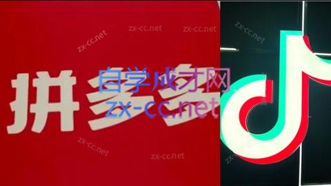 老陶电商新攻略 拼多多+抖音小店无货源开店全解析-九零创业网