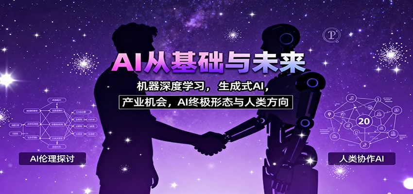 AI深度学习 基础探索与未来展望-九零创业网