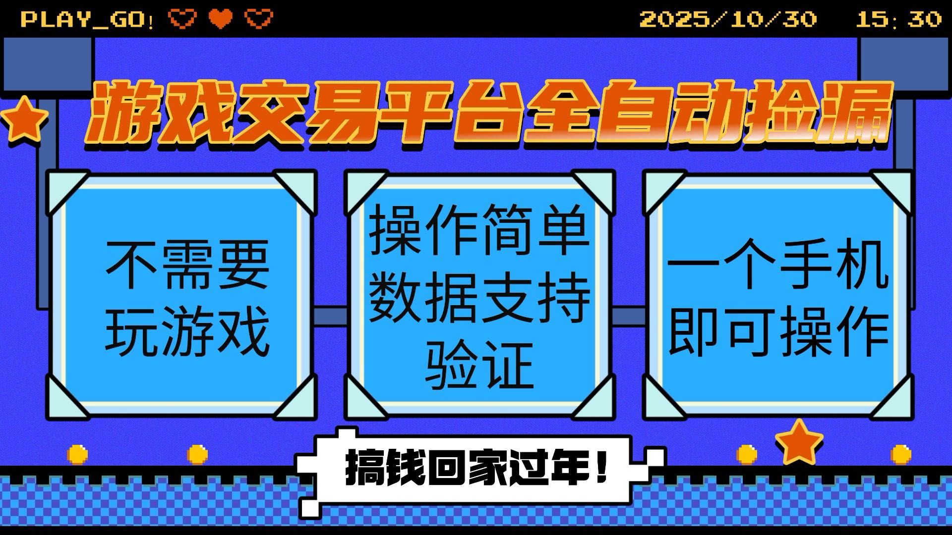 手机一键挂机 游戏交易捡漏神器 当日操作当日收益-九零创业网