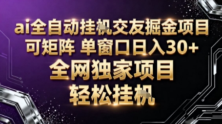 AI聊天交友新商机 单窗批量收益翻倍-九零创业网