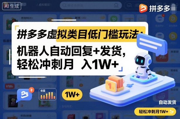 拼多多机器人自动售货 月入过万轻松玩-九零创业网