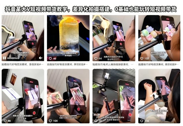 抖音带货达人速成 0基础 短视频差异化教学 轻松带货-九零创业网