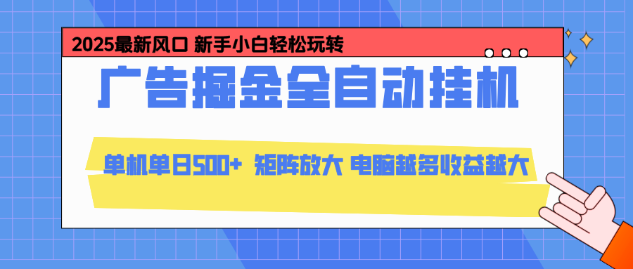 24小时广告挂机 官方打款 日赚500 正规云机操作-九零创业网