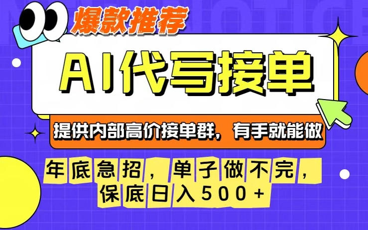 年底速招 零门槛上手 日入5张+ 揭秘高薪捷径-九零创业网