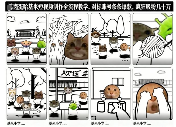 卤蛋哈基米爆红秘籍 短视频吸粉百万攻略-九零创业网