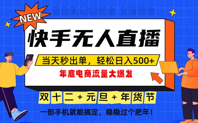 年底流量盛宴 手机一触即富 日赚500不是梦-九零创业网