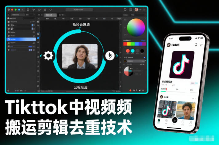 揭秘TikTok视频搬运去重 外来技术本土化测试-九零创业网