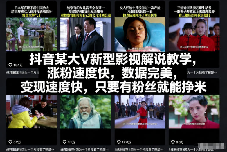 抖音影视解说大V 涨粉快 变现易 粉丝即财富-九零创业网