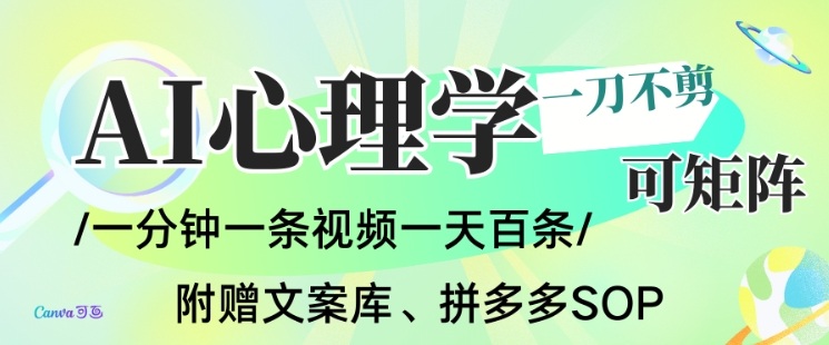 AI智能绘制心理漫画 一键生成 批量矩阵教学