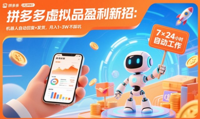 拼多多新盈利法 机器人自动售货 轻松月入过万
