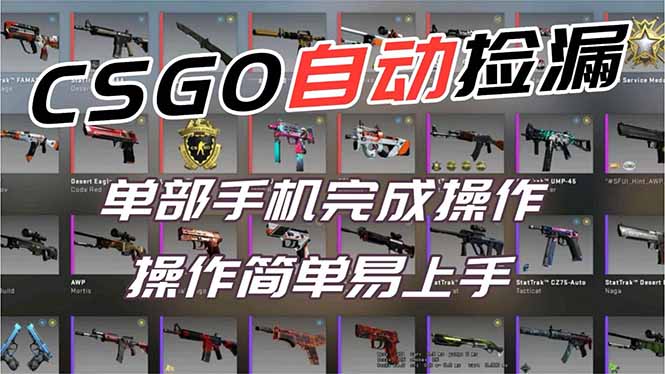 CSGO挂机日赚500+ 手机副业轻松迎肥年-九零创业网