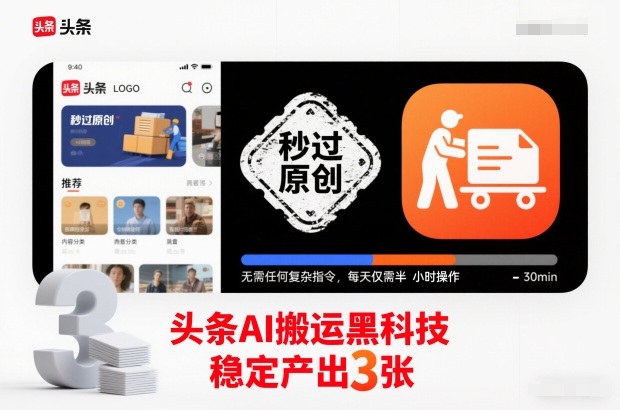 AI黑科技 轻松秒过原创 每日半小时 高效产出三图揭秘-九零创业网