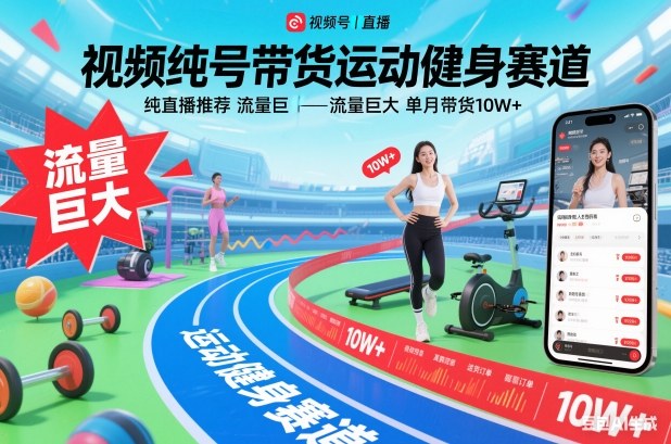 直播带货狂潮 健身器材热销 月销10万+爆款推荐-九零创业网