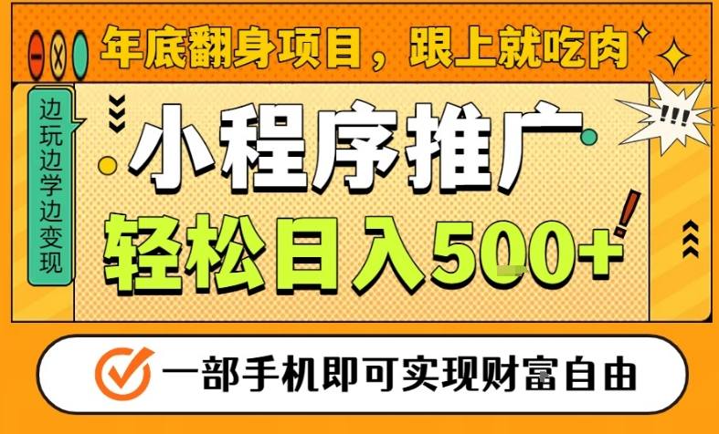 年底翻身秘籍 手机日赚5单 轻松迎富年-九零创业网