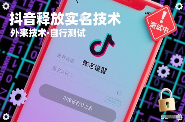 抖音引入SM技术 外来新技 自行尝试 效果未知-九零创业网