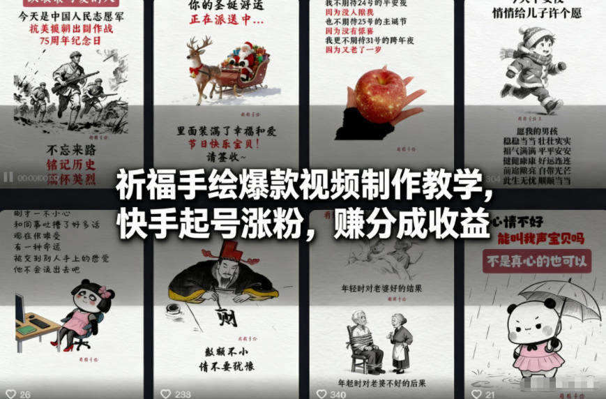 手绘祈福视频教程 快手涨粉赢分成-九零创业网