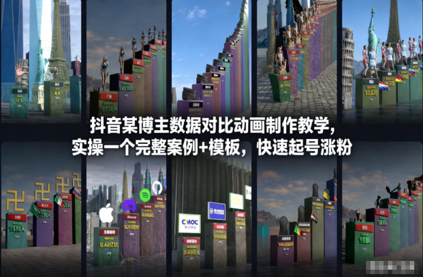 抖音动画教学 实操案例+模板 快速起号涨粉秘诀-九零创业网