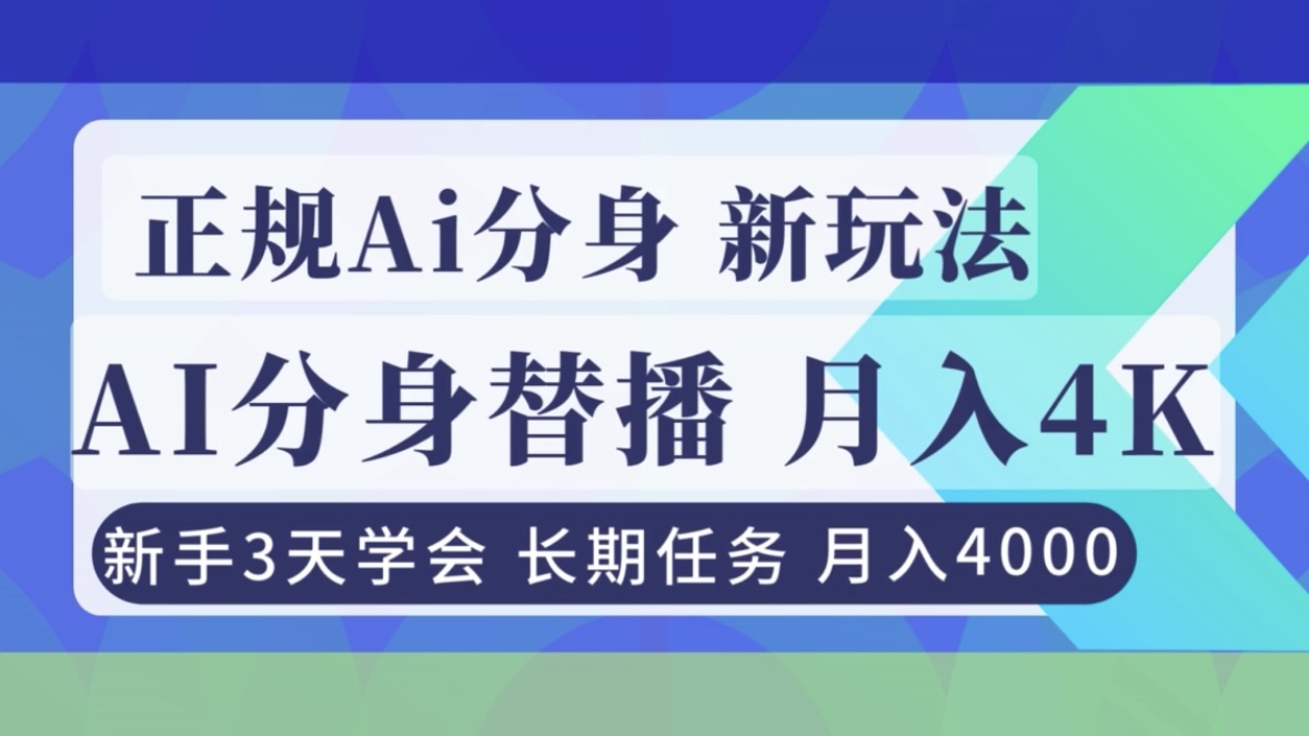 AI分身直播月入4000+ 新手速成3日精通-九零创业网