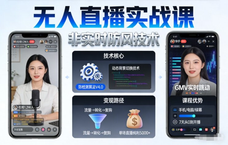 宝子哥直播带货防风秘籍 抖音快手变现新攻略-九零创业网
