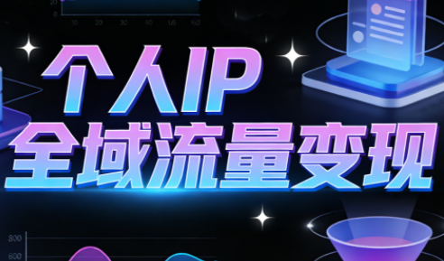 抖音萌神老师2026流量变现秘籍课 全面升级