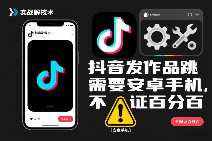 抖音跳SM舞教程 安卓手机必备 轻松学会新技能-九零创业网