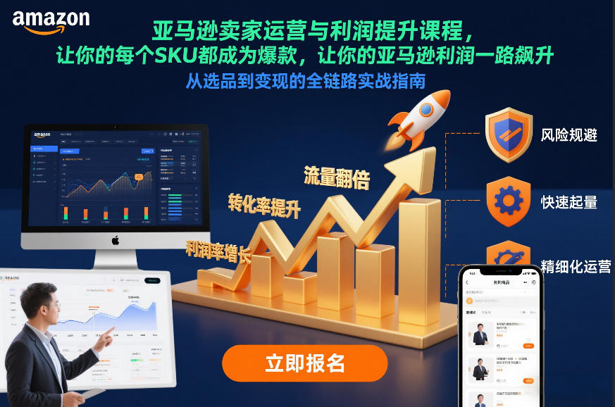 打造爆款秘籍 亚马逊卖家利润翻倍攻略 12月更新-九零创业网