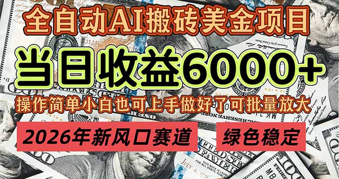 2026新风口 月入20万+ 绿色稳定项目批量放大秘诀-九零创业网