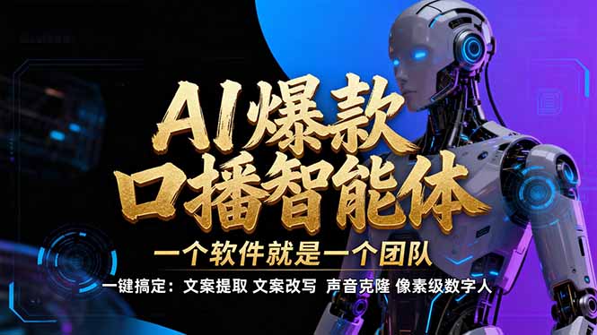 AI助力快速制作 5分钟打造爆款IP口播视频-九零创业网