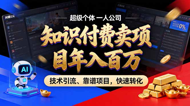 2026年AI智能体IP 年入百万 精准引流成交攻略