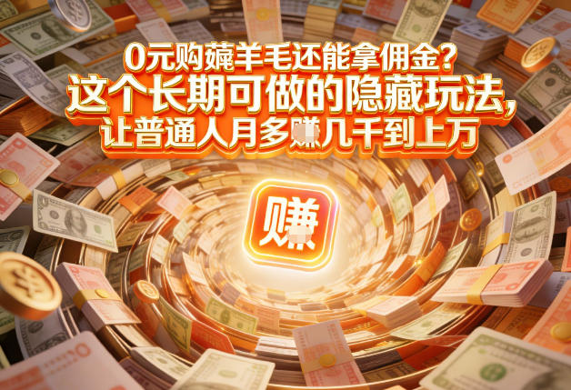 网购必备技能 变消费为盈利的秘诀-九零创业网