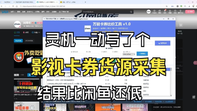 影视卡券神器 价格更低 比闲鱼更优惠-九零创业网