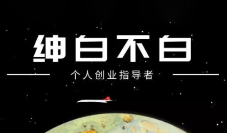 绅白不白·小红书 IP赋能 原创好物2026新风尚