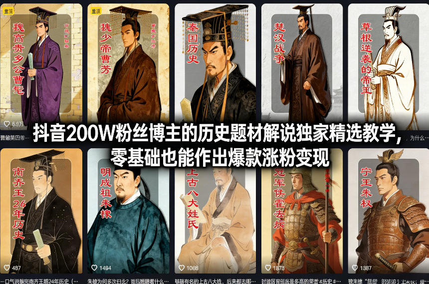 抖音历史博主流量秘籍 零基础打造爆款涨粉