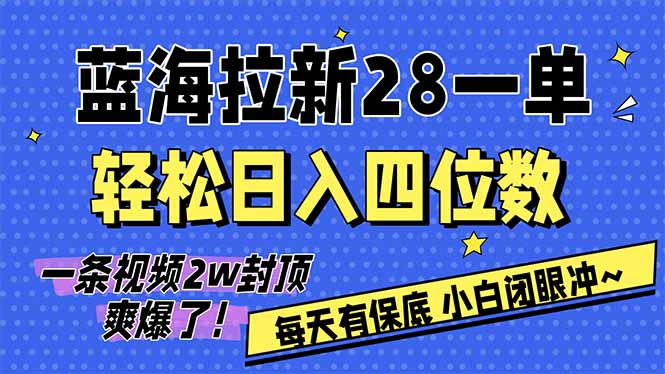 AI软件拉新轻松月入过万 保底日结 小白2026速来挑战-九零创业网