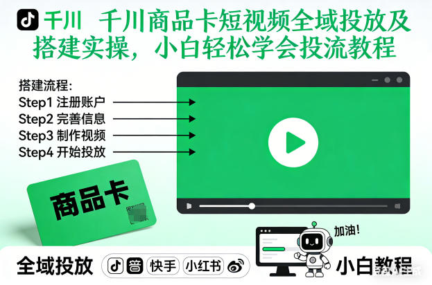 新手速成 2026年2月千川商品卡全链路投放指南-九零创业网