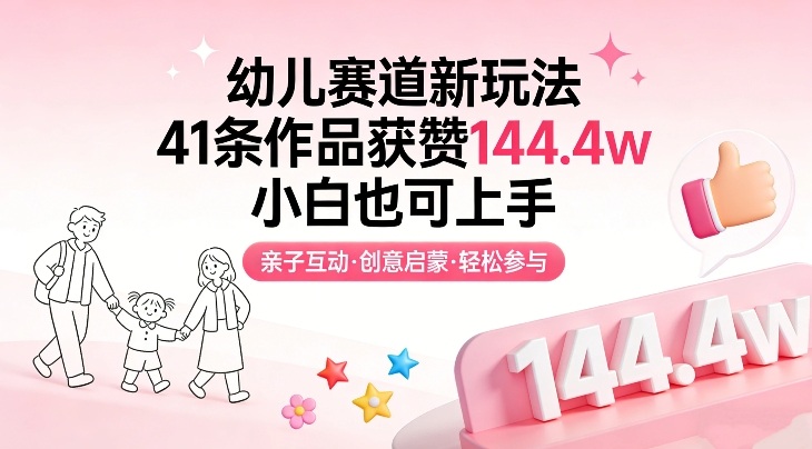 幼儿游戏新潮流 41款创意玩法吸睛144万赞-九零创业网