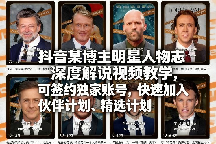 揭秘抖音明星志独家签约攻略 快速加入抖音伙伴计划-九零创业网