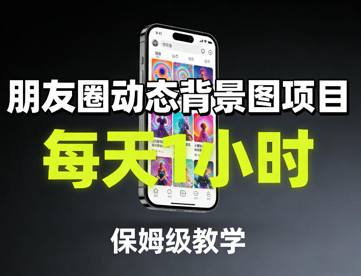 每日一图 朋友圈背景 20字创意标题速成指南-九零创业网