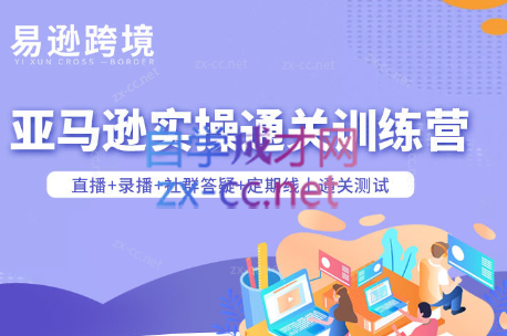 老陈跨境亚马逊实战营·3月升级版-九零创业网