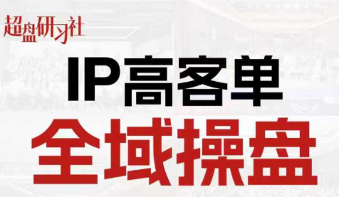 格掌门操盘研习社 实战智慧 共筑投资新高峰-九零创业网